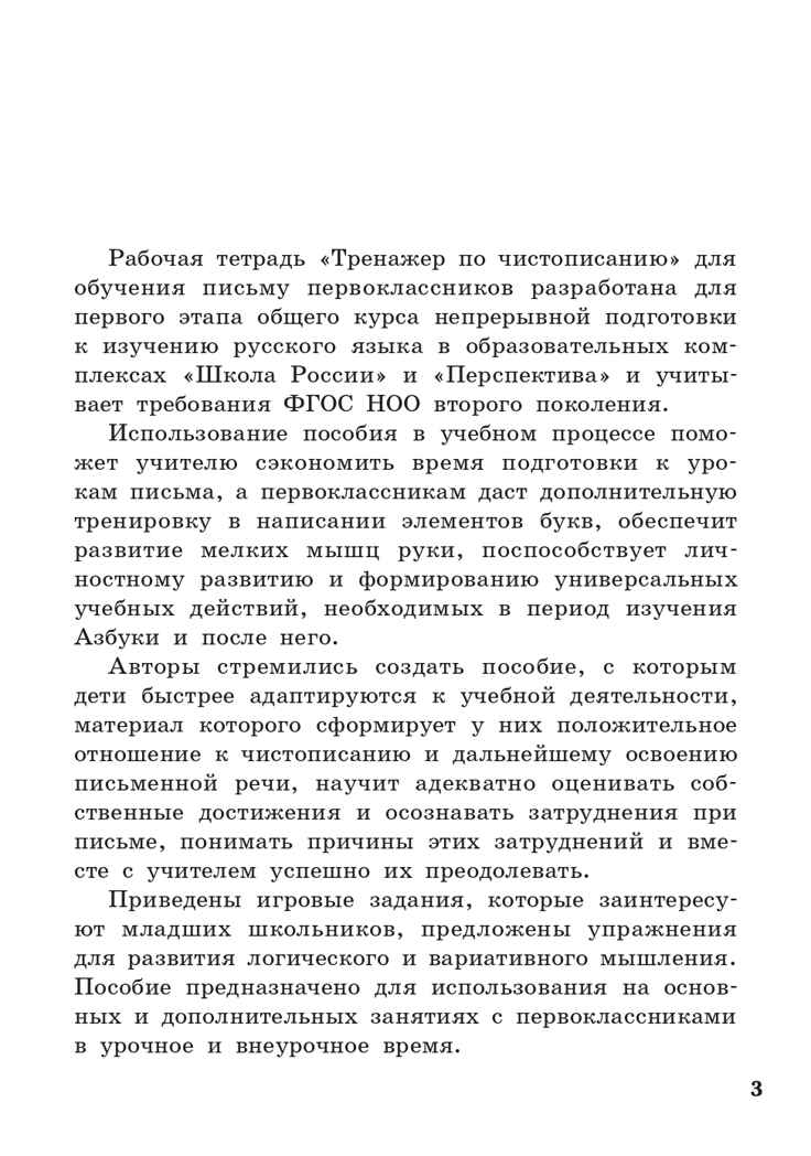 Тренажер по чистописанию: Добукварный и букварный периоды. 1 класс. ФГОС. Жиренко О.Е., производитель Вако , ISBN 978-5-40807-098-5, № 2