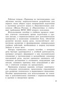 Тренажер по чистописанию: Добукварный и букварный периоды. 1 класс. ФГОС. Жиренко О.Е., производитель Вако , ISBN 978-5-40807-098-5, № 2
