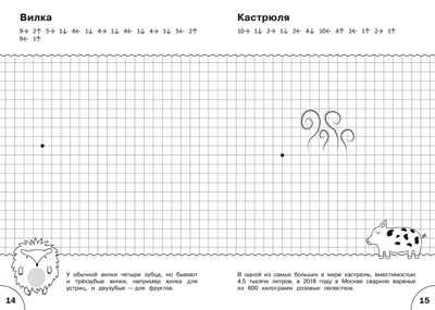 Графические диктанты. У нас дома: тетрадь для занятий с детьми 5–7 лет. Мёдов В.М. По дороге в школу, производитель Вакоша , ISBN 978-5-00132-422-5№ 4