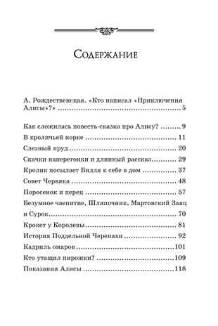 Алиса в Стране чудес. Кэрролл Л., производитель Махаон , ISBN 978-5-38923-991-3№ 2