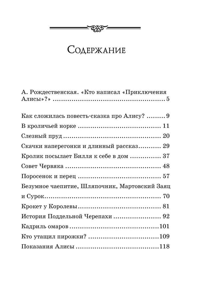Алиса в Стране чудес. Кэрролл Л., производитель Махаон , ISBN 978-5-38923-991-3, № 2