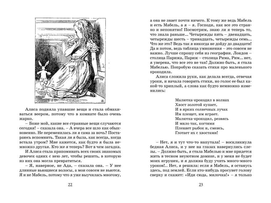 Алиса в Стране чудес. Кэрролл Л., производитель Махаон , ISBN 978-5-38923-991-3, № 3