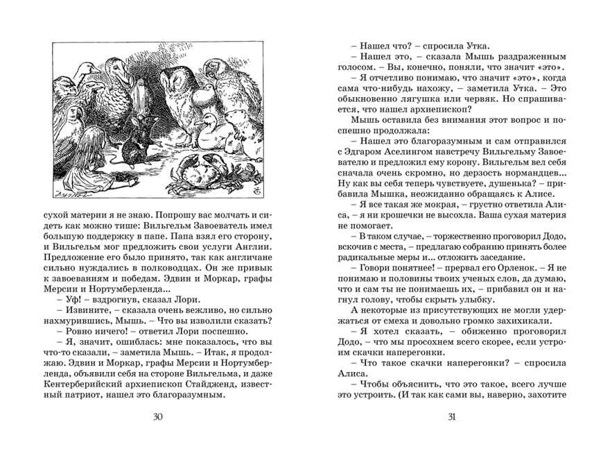 Алиса в Стране чудес. Кэрролл Л., производитель Махаон , ISBN 978-5-38923-991-3, № 4