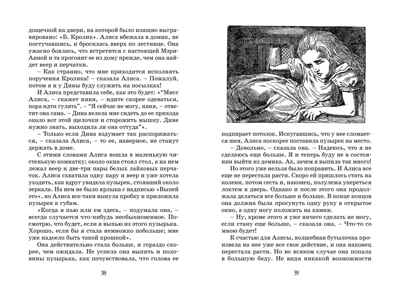 Алиса в Стране чудес. Кэрролл Л., производитель Махаон , ISBN 978-5-38923-991-3№ 5