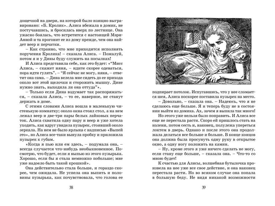 Алиса в Стране чудес. Кэрролл Л., производитель Махаон , ISBN 978-5-38923-991-3, № 5