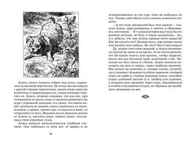 Алиса в Стране чудес. Кэрролл Л., производитель Махаон , ISBN 978-5-38923-991-3№ 6