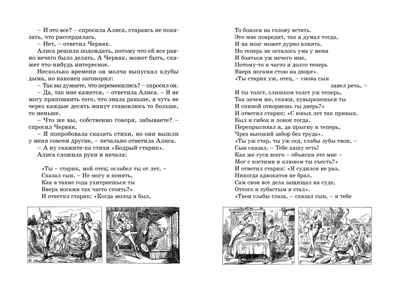 Алиса в Стране чудес. Кэрролл Л., производитель Махаон , ISBN 978-5-38923-991-3№ 7