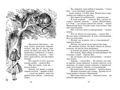 Алиса в Стране чудес. Кэрролл Л., производитель Махаон , ISBN 978-5-38923-991-3№ 8