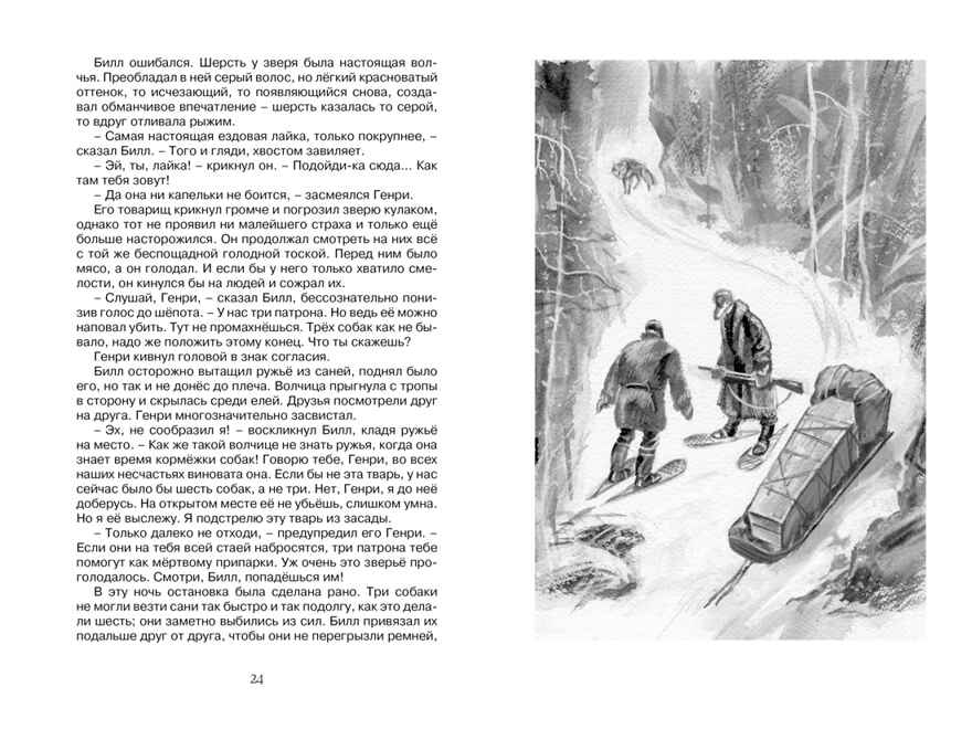 Белый Клык. Лондон Д., производитель Махаон , ISBN 978-5-38917-002-5, № 3