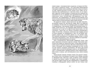 Белый Клык. Лондон Д., производитель Махаон , ISBN 978-5-38917-002-5№ 5