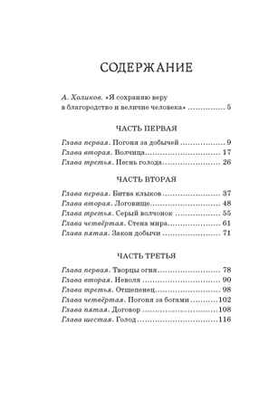 Белый Клык. Лондон Д., производитель Махаон , ISBN 978-5-38917-002-5№ 8