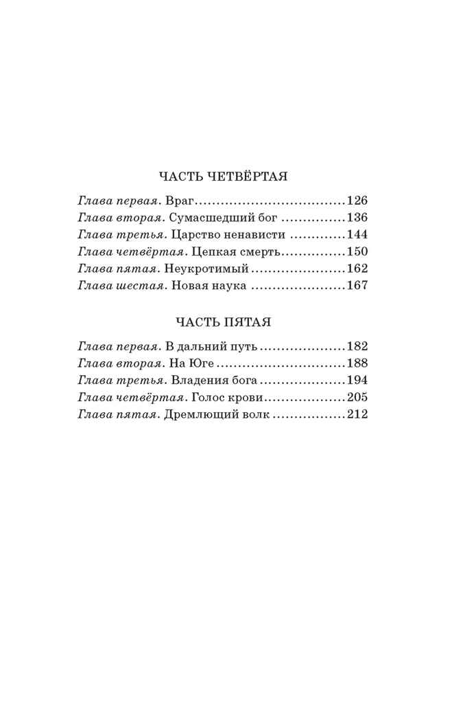 Белый Клык. Лондон Д., производитель Махаон , ISBN 978-5-38917-002-5, № 9