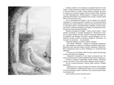 Летучий голландец. Легенды Средневековья, производитель Махаон , ISBN 978-5-38920-322-8№ 2