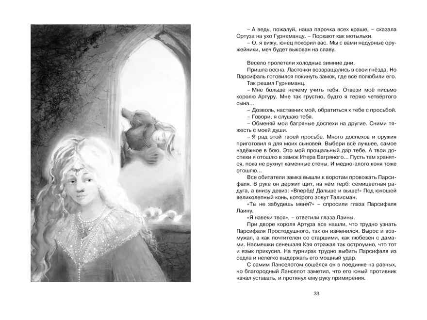 Летучий голландец. Легенды Средневековья, производитель Махаон , ISBN 978-5-38920-322-8, № 3