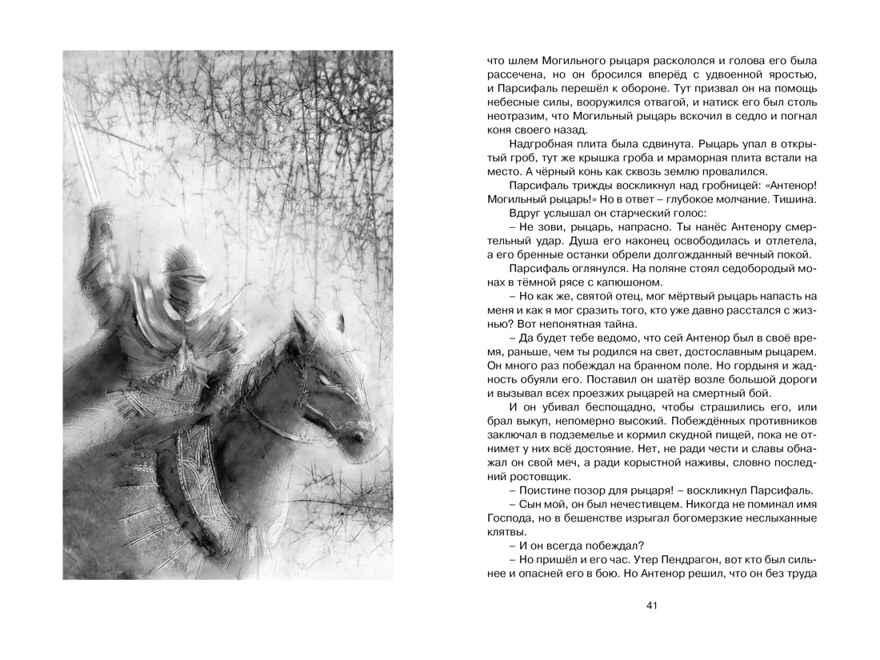 Летучий голландец. Легенды Средневековья, производитель Махаон , ISBN 978-5-38920-322-8, № 4
