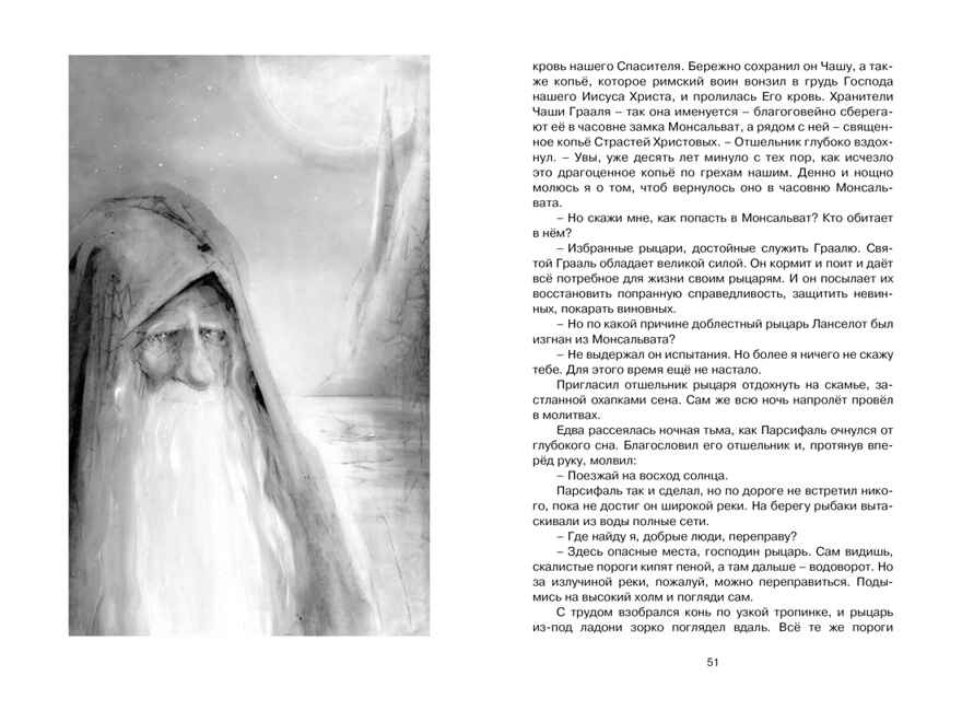 Летучий голландец. Легенды Средневековья, производитель Махаон , ISBN 978-5-38920-322-8, № 5