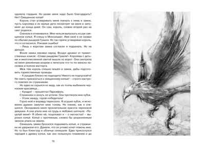 Летучий голландец. Легенды Средневековья, производитель Махаон , ISBN 978-5-38920-322-8№ 6