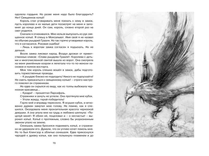 Летучий голландец. Легенды Средневековья, производитель Махаон , ISBN 978-5-38920-322-8, № 6