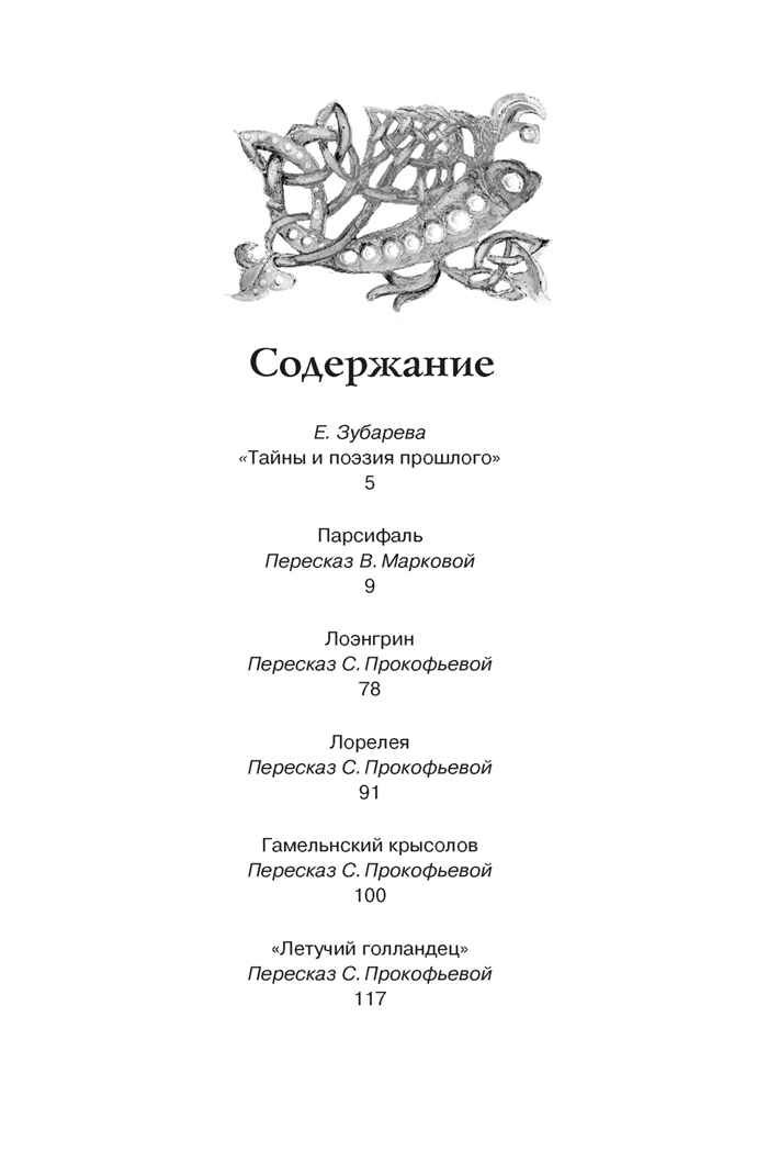 Летучий голландец. Легенды Средневековья, производитель Махаон , ISBN 978-5-38920-322-8, № 8