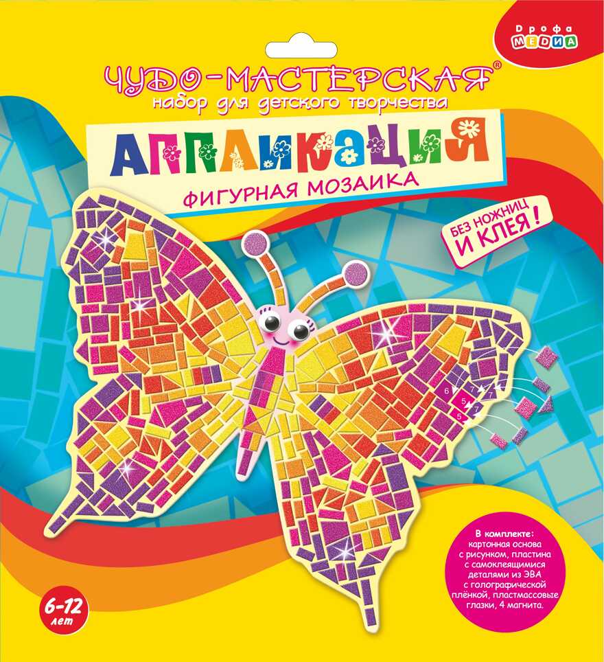 Фигурная мозаика. Бабочка, арт. 2973, производитель Дрофа-медиа, ISBN 460-7-14737-571-6, № 1