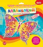 Фигурная мозаика. Бабочка, арт. 2973, производитель Дрофа-медиа, ISBN 460-7-14737-571-6, № 1