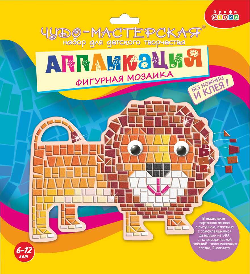 Фигурная мозаика. Лев, арт. 2974, производитель Дрофа-медиа, ISBN 460-7-14737-572-3, № 1