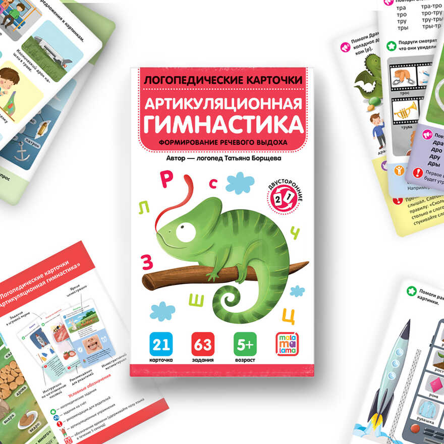 Логопедические карточки. Артикуляционная гимнастика, производитель Malamalama (Маламалама), ISBN 978-5-00134-804-7, № 2