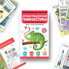 Логопедические карточки. Артикуляционная гимнастика, производитель Malamalama (Маламалама), ISBN 978-5-00134-804-7, № 2