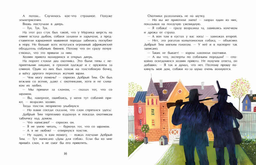 Добрый дом для собак, производитель Настя и Никита , ISBN 978-5-90750-195-9, № 7