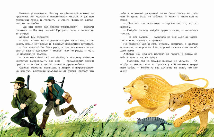 Добрый дом для собак, производитель Настя и Никита , ISBN 978-5-90750-195-9, № 8