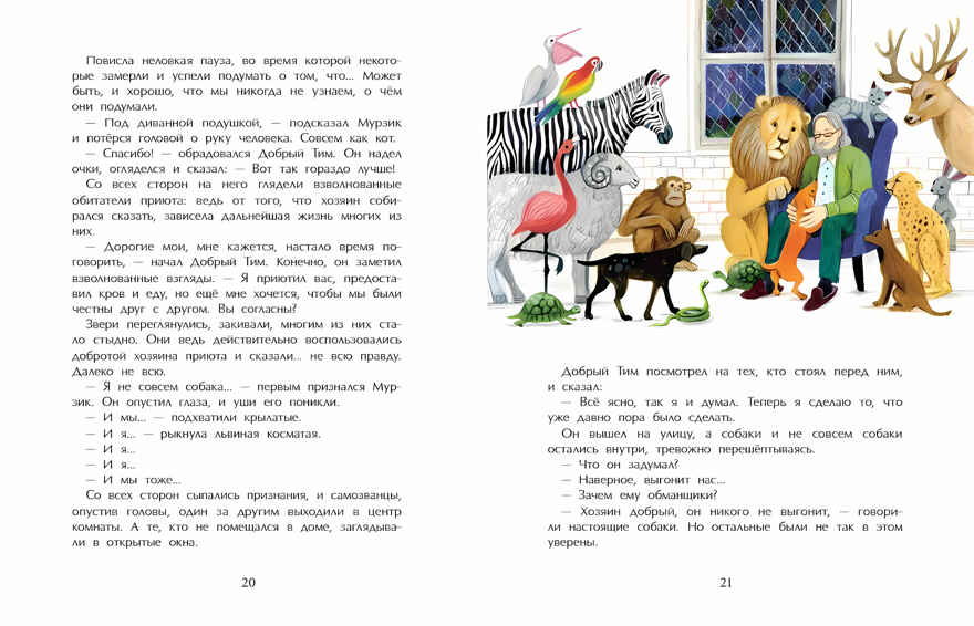 Добрый дом для собак, производитель Настя и Никита , ISBN 978-5-90750-195-9, № 9