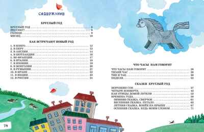 Как встречают Новый год. Сказки и стихи, производитель АСТ , ISBN 978-5-17163-064-5№ 3
