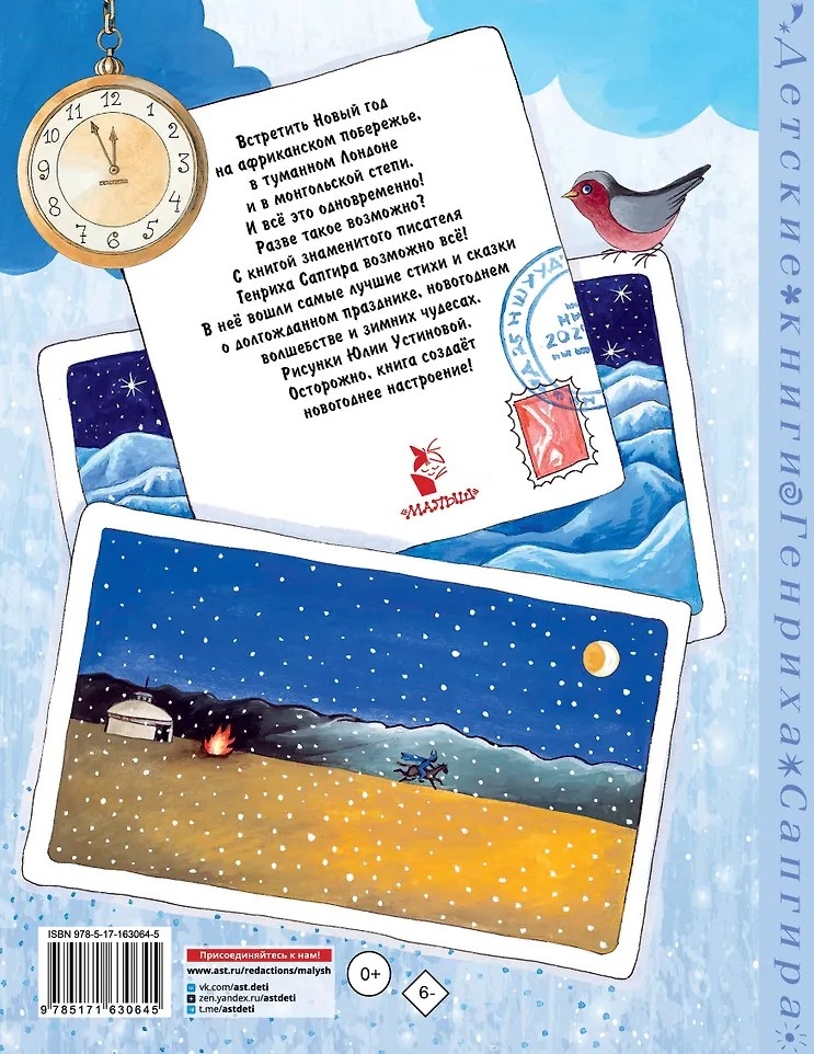 Как встречают Новый год. Сказки и стихи, производитель АСТ , ISBN 978-5-17163-064-5, № 4