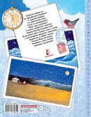 Как встречают Новый год. Сказки и стихи, производитель АСТ , ISBN 978-5-17163-064-5, № 4