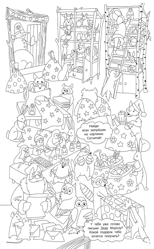 Как-то раз на Новый год, производитель АСТ , ISBN 978-5-17174-127-3, № 3