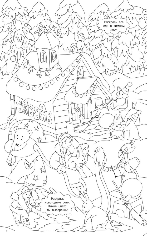 Как-то раз на Новый год, производитель АСТ , ISBN 978-5-17174-127-3, № 4