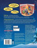 Когда зажигаются ёлки, производитель АСТ , ISBN 978-5-17112-976-7, № 9