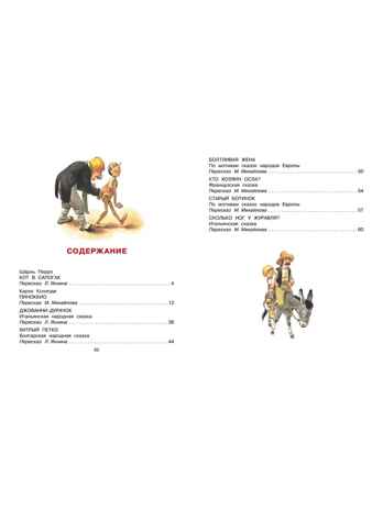 Кот в сапогах и другие сказки. Илл. Тони Вульфа, производитель АСТ , ISBN 978-5-17176-132-5 № 2