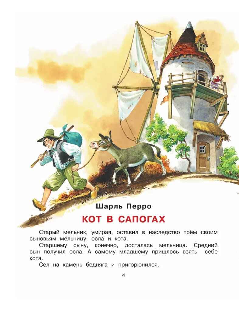 Кот в сапогах и другие сказки. Илл. Тони Вульфа, производитель АСТ , ISBN 978-5-17176-132-5, № 4