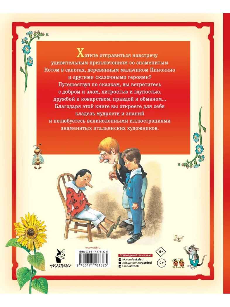 Кот в сапогах и другие сказки. Илл. Тони Вульфа, производитель АСТ , ISBN 978-5-17176-132-5, № 7