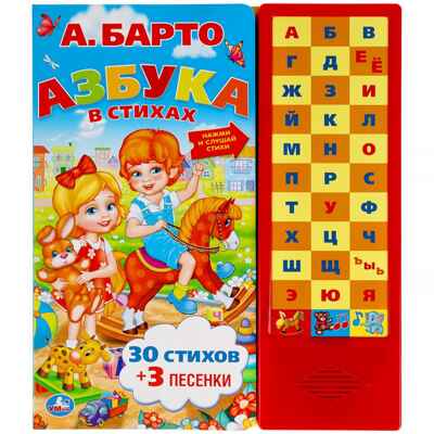 Книга детская азбука в стихах БАРТО А. (33 зв.кнопки)16 стр., арт. 183836, производитель Умка, ISBN 978-5-50600-593-3№ 1
