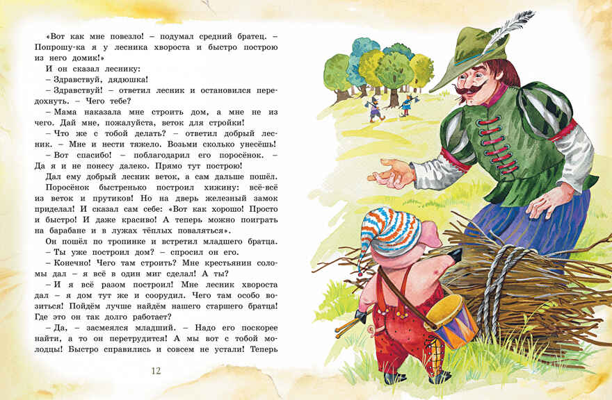 Три маленьких поросёнка и другие сказки. Носов И. Любимые сказки, производитель Махаон , ISBN 978-5-38917-705-5, № 6