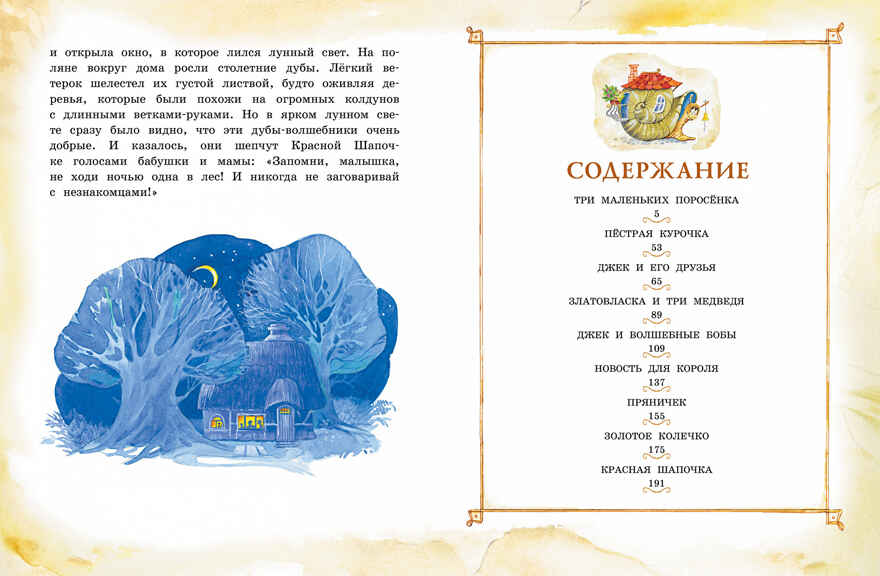 Три маленьких поросёнка и другие сказки. Носов И. Любимые сказки, производитель Махаон , ISBN 978-5-38917-705-5, № 8