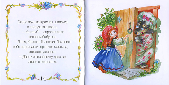 Красная Шапочка (книга + CD), производитель МОЗАИКА kids , ISBN 978-5-86775-505-8, № 1