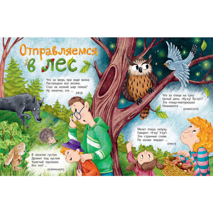 Почитаем, погуляем, все загадки отгадаем!, производитель ЭНАС-КНИГА , ISBN 978-5-00198-434-4, № 2