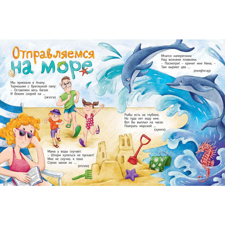 Почитаем, погуляем, все загадки отгадаем!, производитель ЭНАС-КНИГА , ISBN 978-5-00198-434-4, № 3