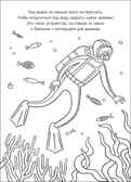 В море (Познавательные раскраски), производитель МОЗАИКА kids , ISBN 978-5-43152-351-9, № 2