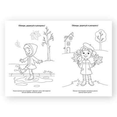 Раскраска Каляка-Маляка "Времена года" А4,, арт. C4, производитель ФАРМ, ISBN 460-2-72305-895-3№ 2