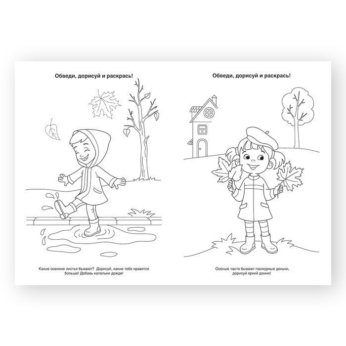 Раскраска Каляка-Маляка "Времена года" А4,, арт. C4, производитель ФАРМ, ISBN 460-2-72305-895-3, № 2