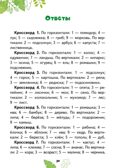 Кроссворды: растения: для детей дошкольного возраста. Болдырев Ю.А., производитель Русское слово , ISBN 978-5-53302-128-9, № 5